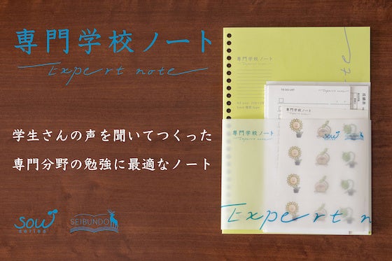 学生応援 ノートメーカー 専門学校生で作った大学ノートならぬ 専門学校ノート 菁文堂株式会社のプレスリリース 学生応援 ノートメーカー 専門学校生で作った大学ノートならぬ 専門学校ノート 菁文堂株式会社のプレスリリース
