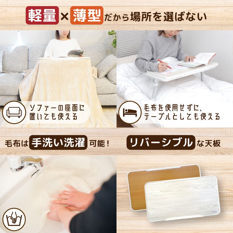 THANKO お手軽こたつ　「ちょいこた」 お手軽こたつ「ちょいこた」』を発売 | サンコー株式会社のプレスリリース