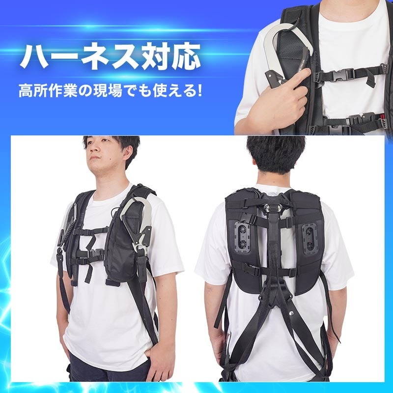 デュアルユニットで強力冷却「ハーネス対応冷蔵ベスト」』を発売