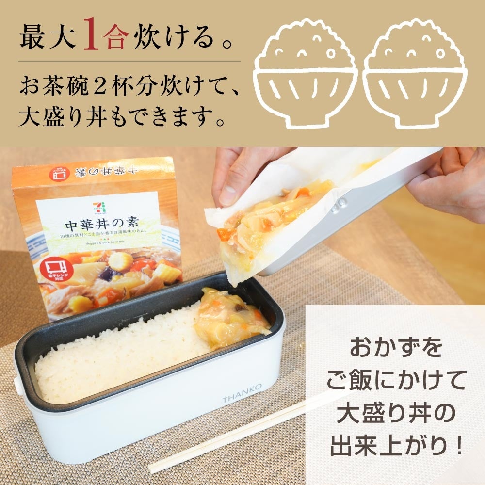 お米もおかずもこれ一台！2段式超高速弁当箱炊飯器』を発売 | サンコー