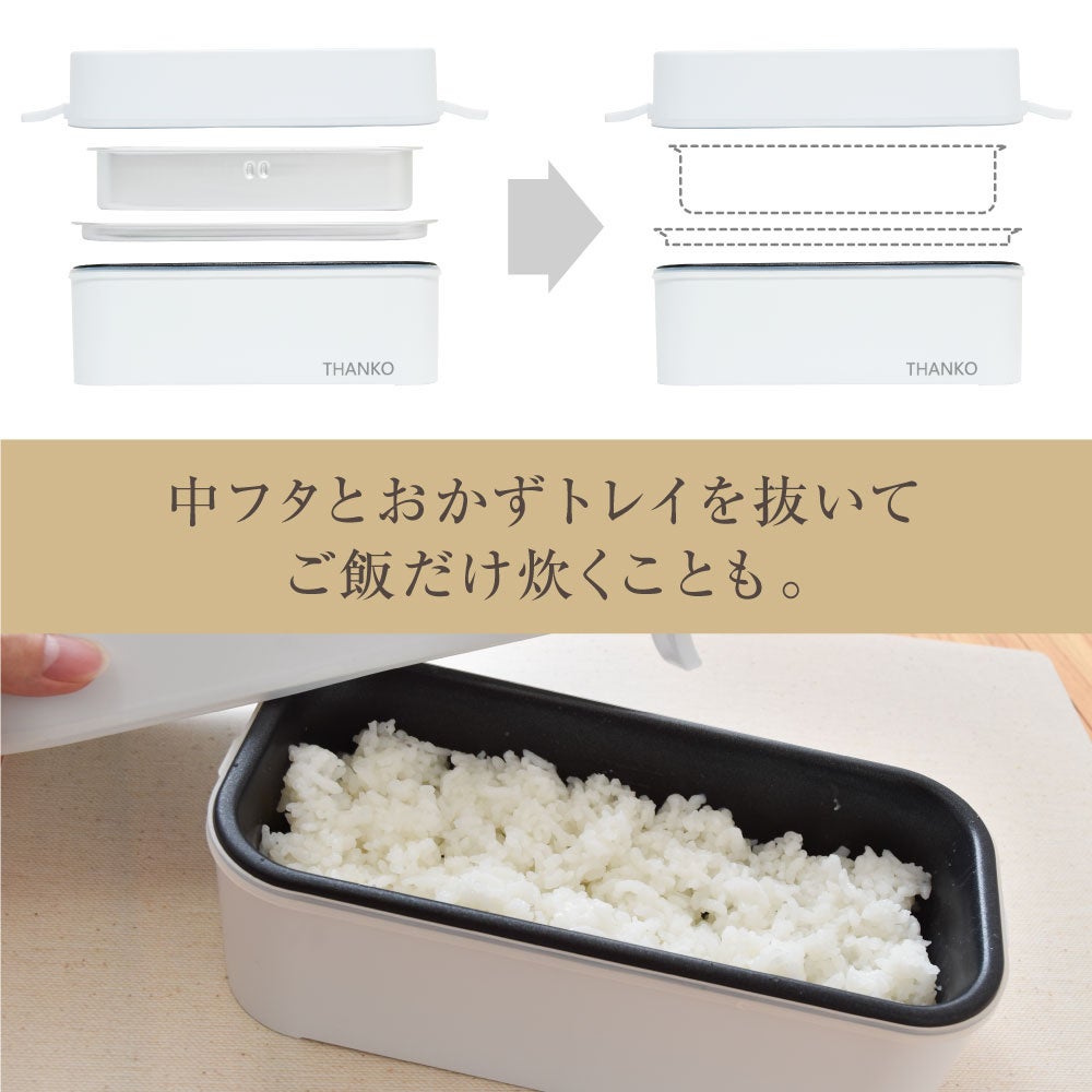 お米もおかずもこれ一台！2段式超高速弁当箱炊飯器』を発売 | サンコー