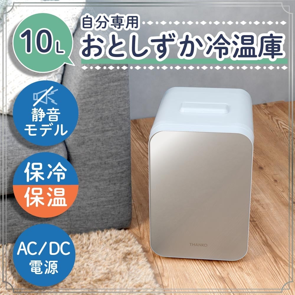 トロの冷温庫【新品未使用】 株式会社 アズマ|4L冷温庫|HARDOFFオフモール（オフモ