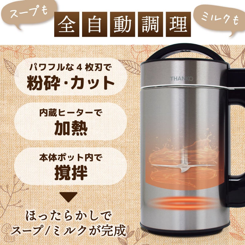 残り物がごちそうに 「全自動食べるスープメーカー2」』を発売