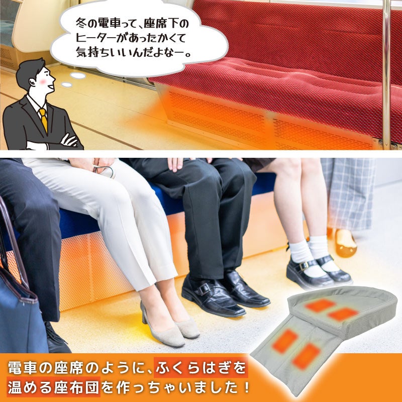 サンコー まるで電車の座椅子ヒーター 新品未開封レッド まるで電車の座席ヒーター | 【公式】サンコー通販サイト