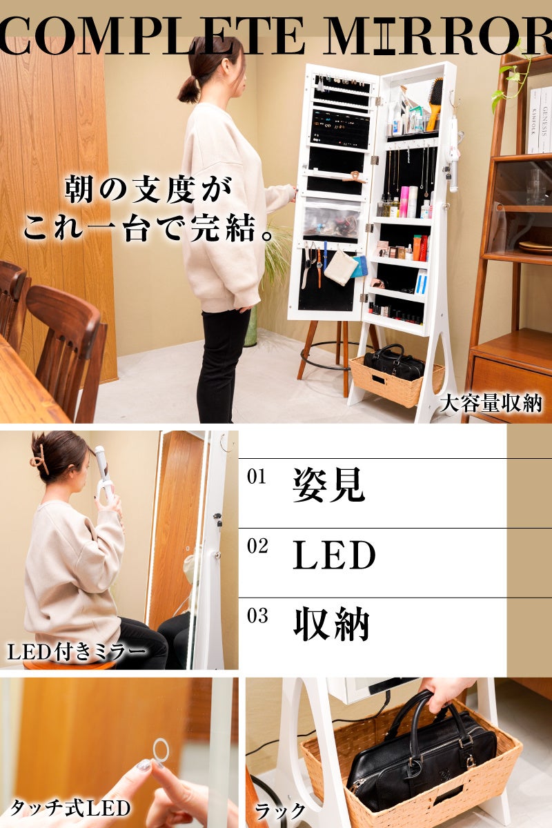 アクセサリーや小物を整理して収納できLEDでメイクもできる収納