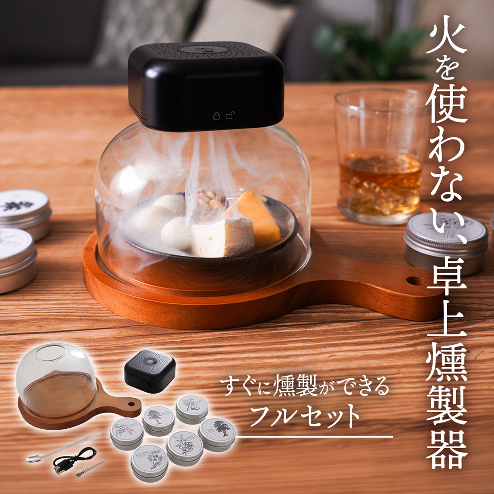 サンコー、初日だけで170件超の予約を集めた新作卓上燻製器「グルメスモークセレクション2」を一般発売|取扱サイト