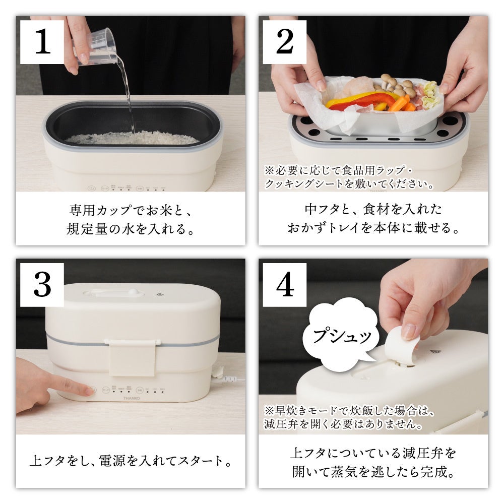 サンコー、最短14分でご飯とおかずが同時に作れる「真・2段式弁当箱炊飯器」を発売 - 画像13