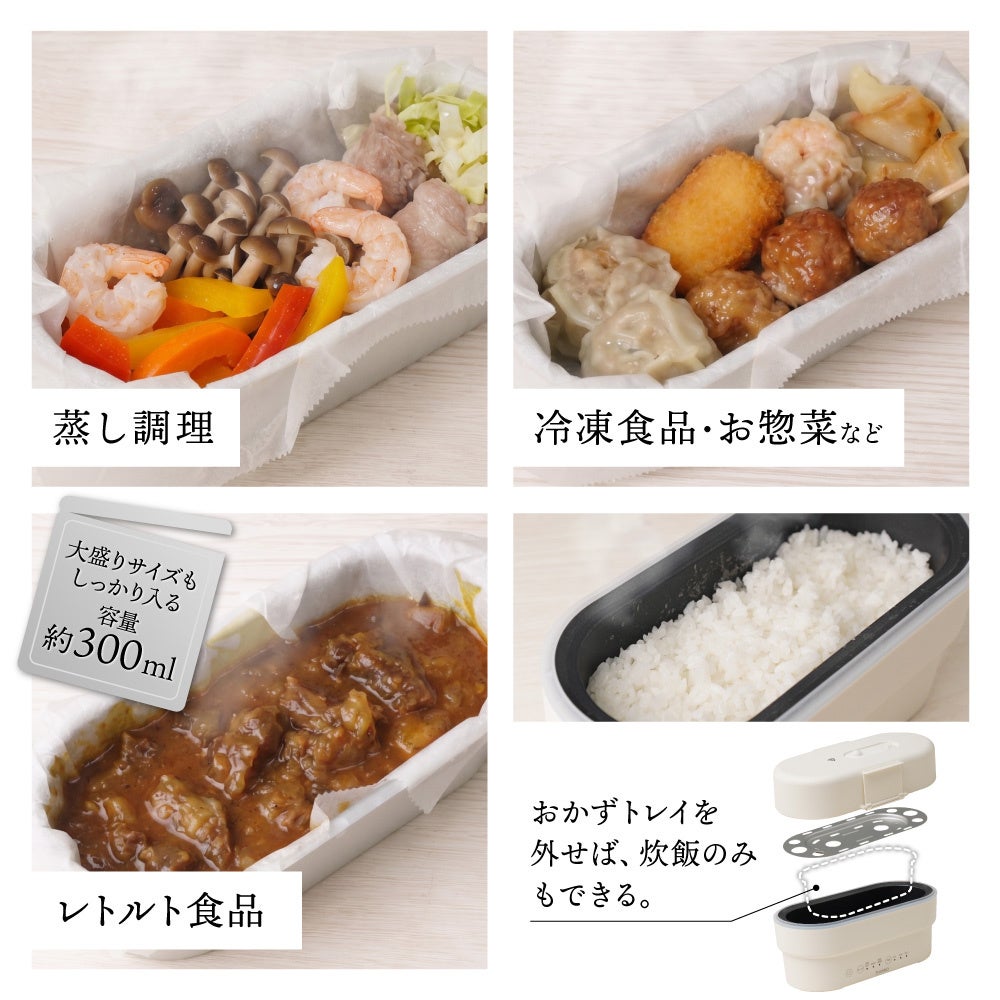 サンコー、最短14分でご飯とおかずが同時に作れる「真・2段式弁当箱炊飯器」を発売 - 画像14