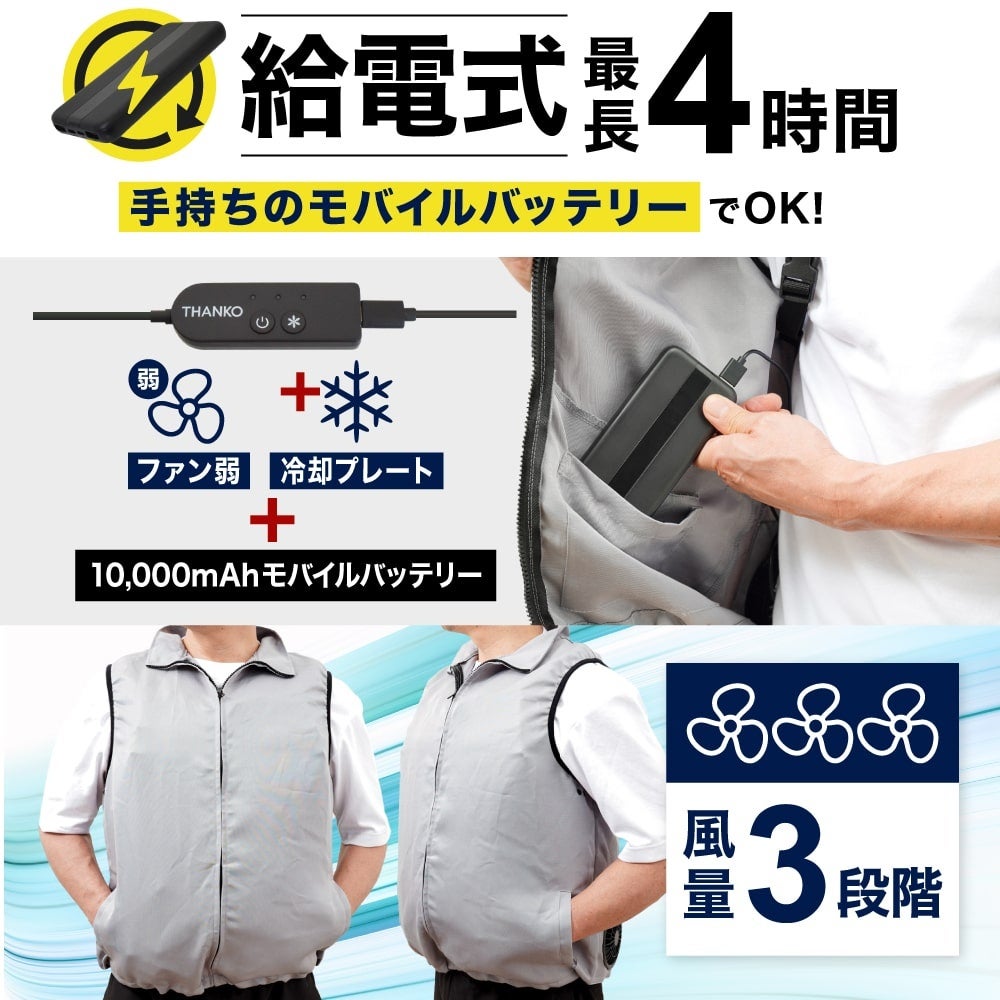 THANKO サンコー バッテリー2個付　ペルチェファン付空調服　3L 圧倒的に冷える「冷蔵服2」』を発売 | サンコー株式会社のプレスリリース