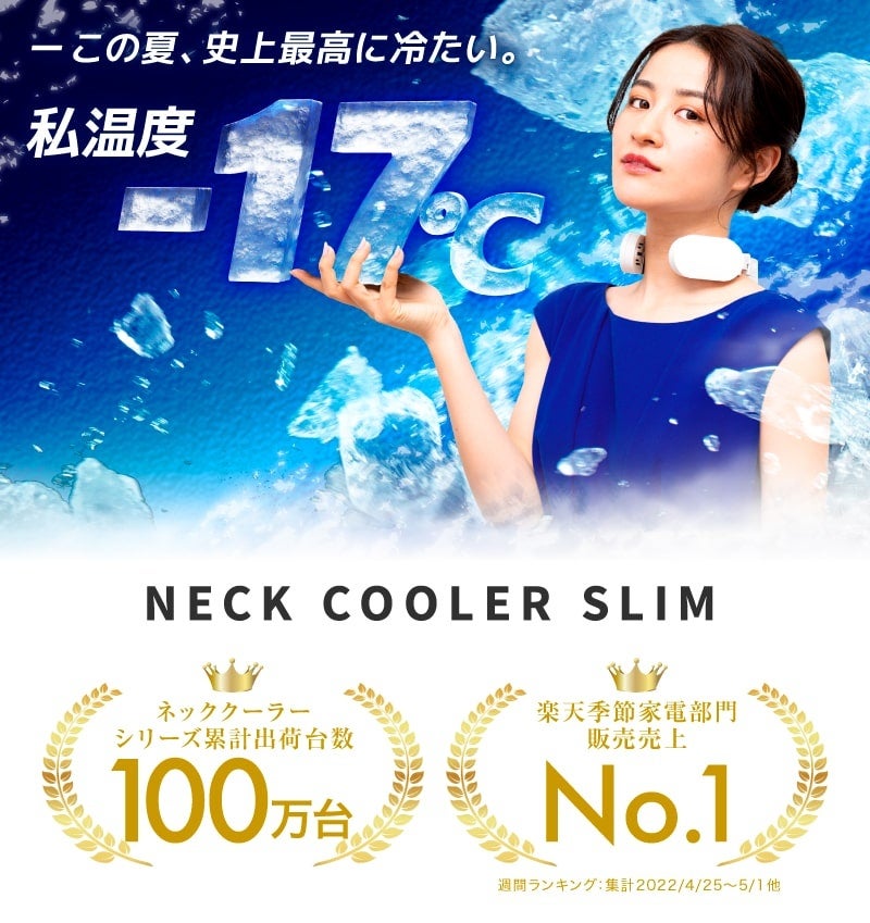【新品】THANKO ネッククーラーSlim 限定クロミデザインサンリオ ネッククーラーSlim シナモロールモデル／クロミモデル』を発売