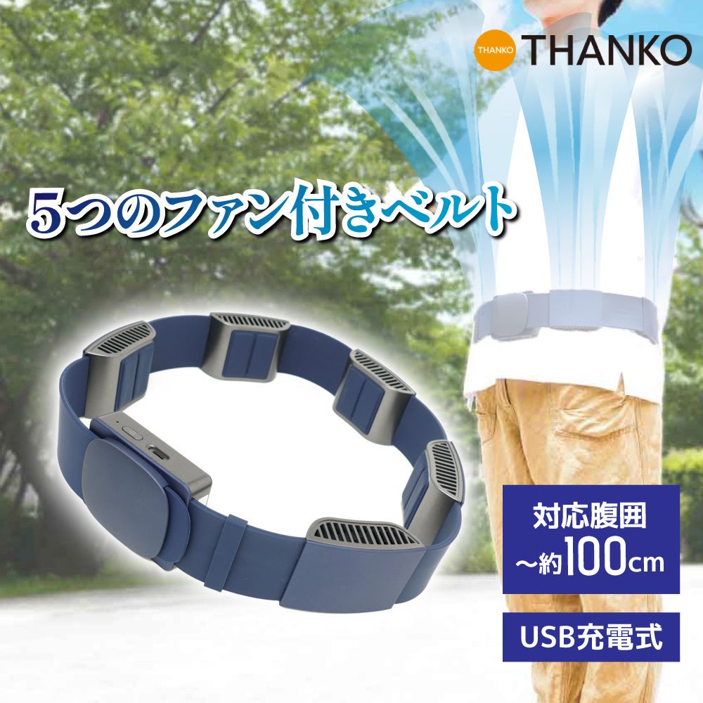 ぐるっと一周爽快「腰ベルトファン360」』を発売 | サンコー株式