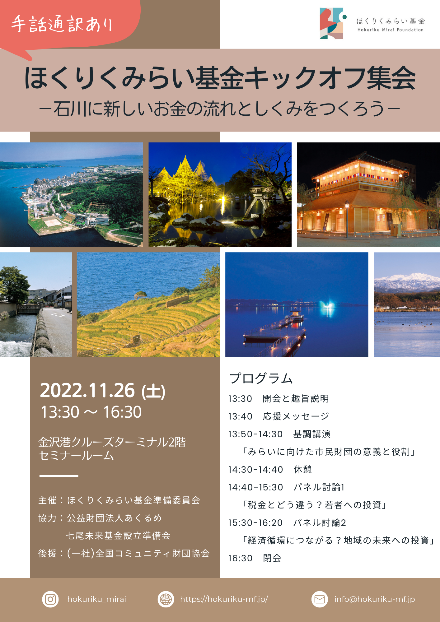 キックオフ集会チラシ