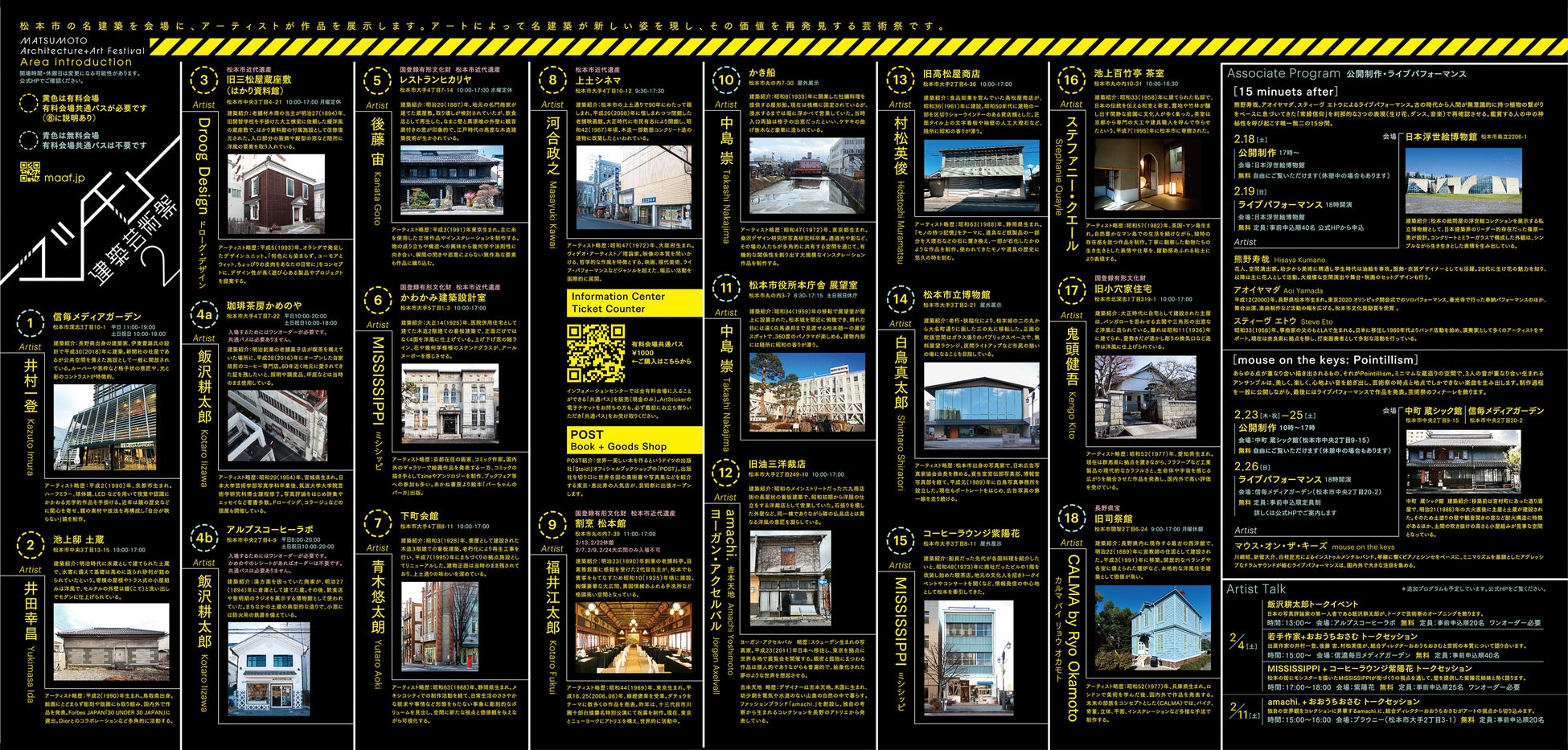 マツモト建築芸術祭2023 フライヤー裏