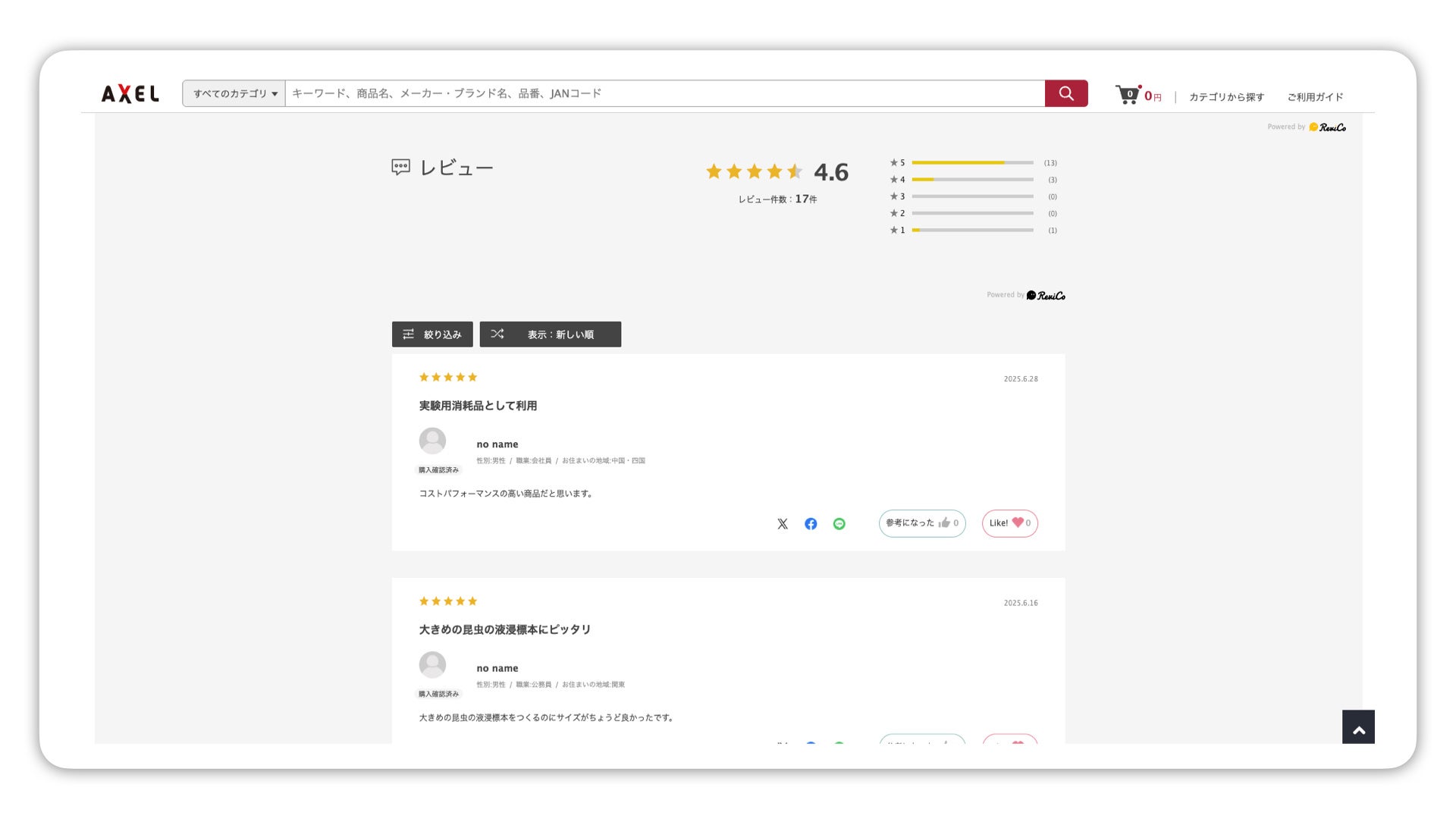 商品詳細ページでのレビューエリアの表示