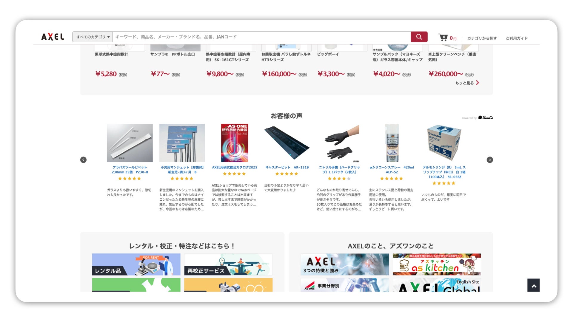 TOPページでのレビューの表示