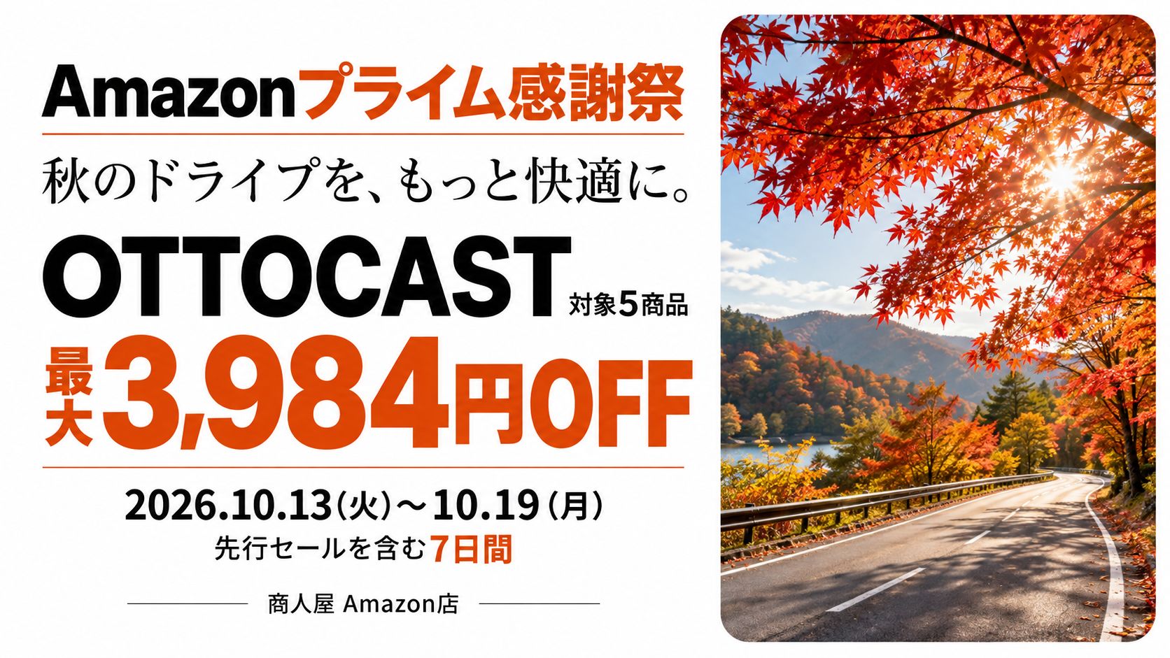 【Amazonプライム感謝祭】人気のOTTOCAST製品が最大3,984円OFFで手に入る！