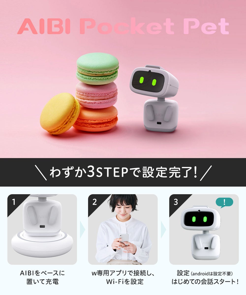 手のひらサイズのAIペットが登場！「EMOPET Aibi」販売開始