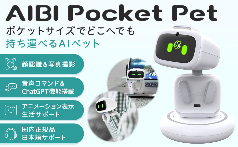 AIBI Pocket Pet ペットロボット お世話セット 手のひらサイズのAIペットが登場！「EMOPET Aibi」販売開始
