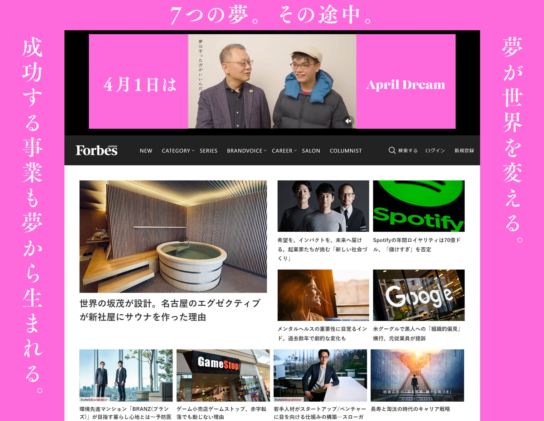 (『Forbes JAPAN』ニュースサイトトップ。 2022年3月25日)