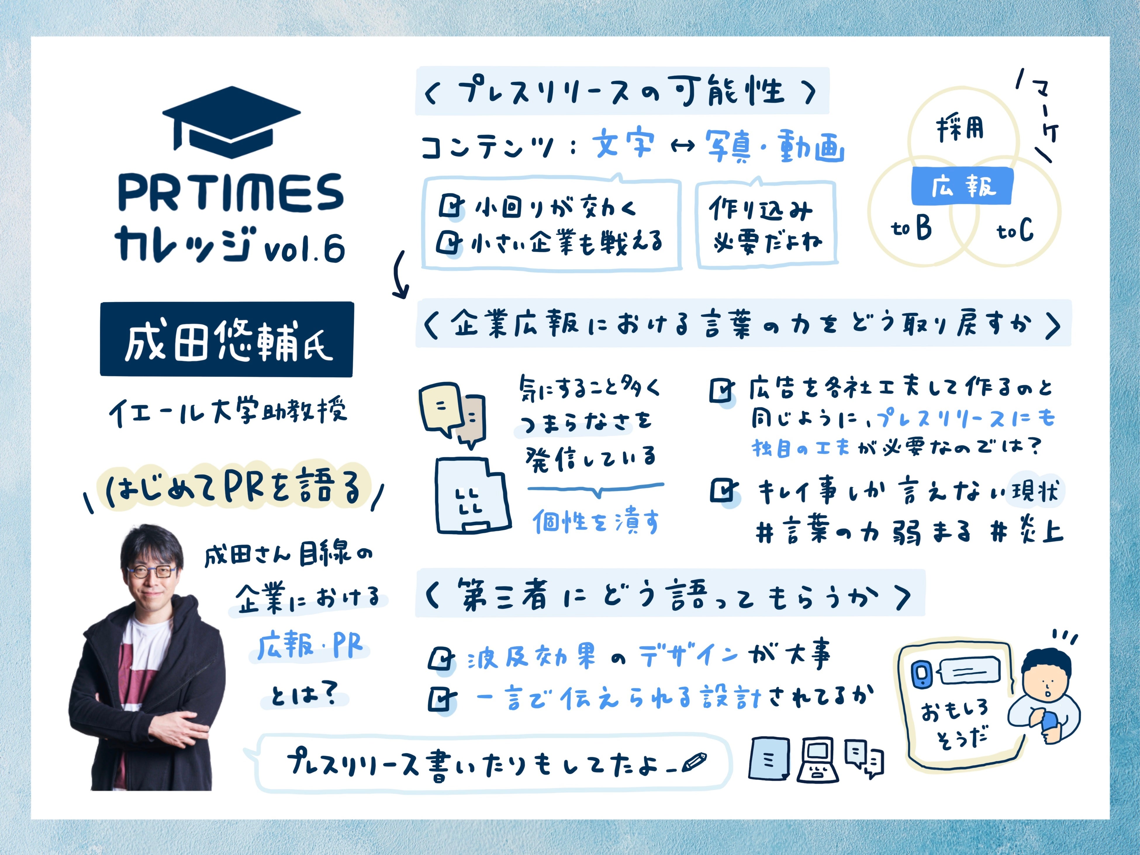成田悠輔氏が初めて語る 企業の広報pr 学びとつながりのpr Timesカレッジ 5 23に3年ぶり開催 株式会社pr Timesのプレスリリース