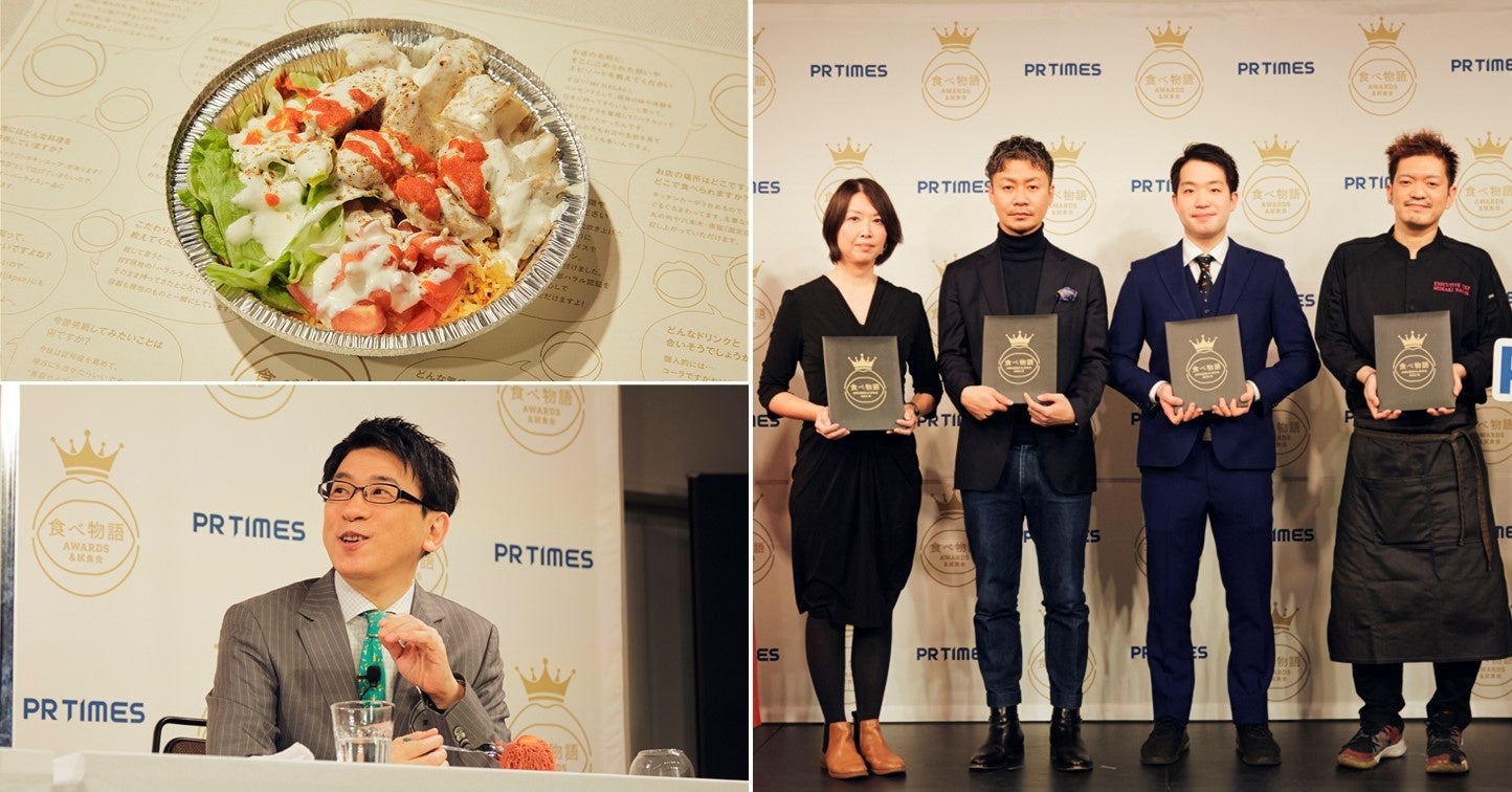 『食べ物語AWARDS&試食会 2022春』にて（2022年2月21日）。  左上から、受賞店メニュー(一部)、試食するプロジェクトアンバサダー 齋藤孝氏、初代受賞4店の皆様