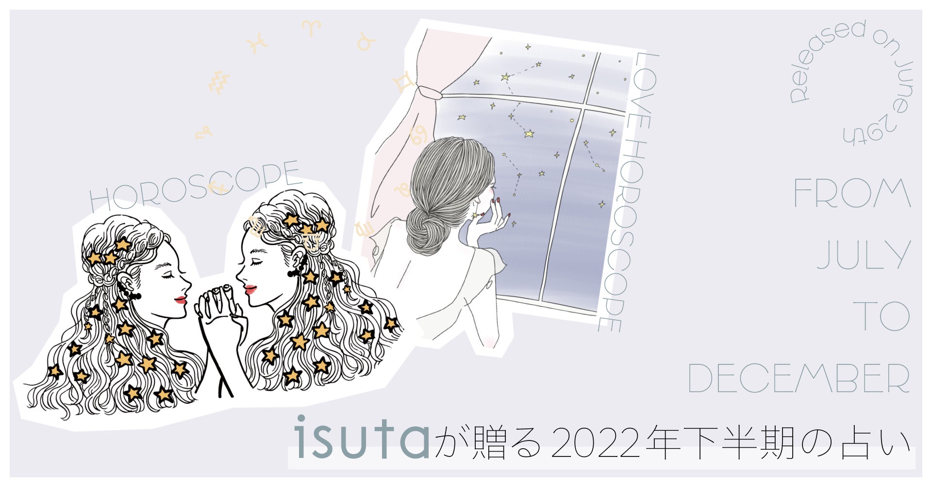 22年下半期の全体運 恋愛運を Isuta で公開 占い師sugarさん アストロカウンセラー まーささんが解説 株式会社pr Timesのプレスリリース 22年下半期の全体運 恋愛運を Isuta で公開 占い師sugarさん アストロカウンセラー まーささんが解説 株式会社pr Timesのプレスリリース