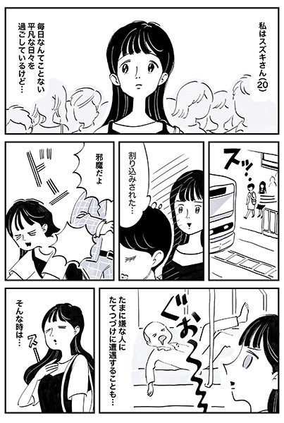 『スズキさんと金曜の午後』第1話より