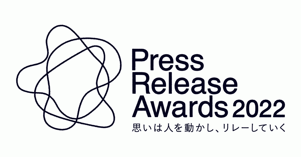 プレスリリースアワード22 開催 エントリー受付7 25 9 5 プレスリリース発表に携わる方を讃え 1年間の発表から全8賞を授賞 株式会社pr Timesのプレスリリース