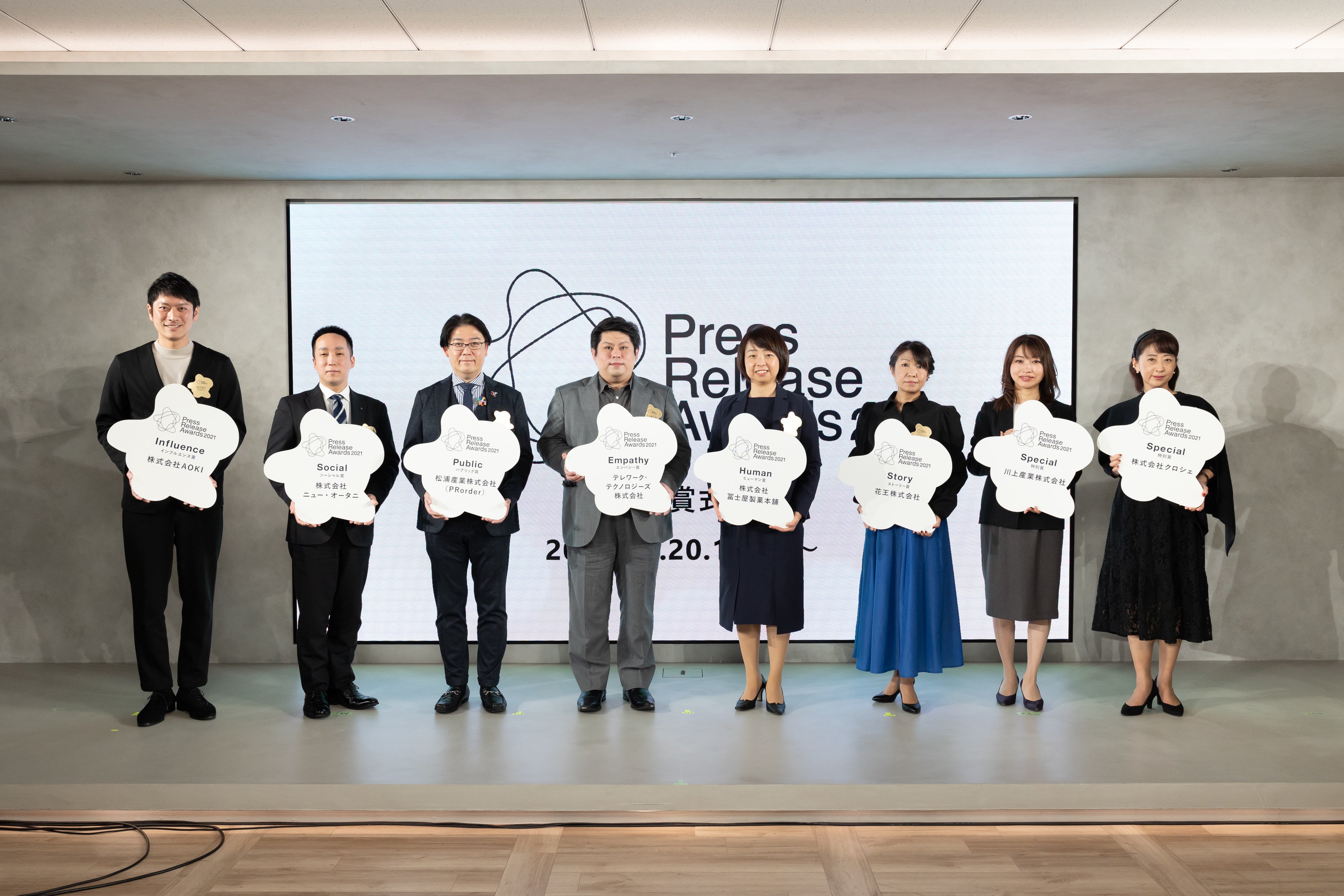 「プレスリリースアワード2021」受賞企業8社