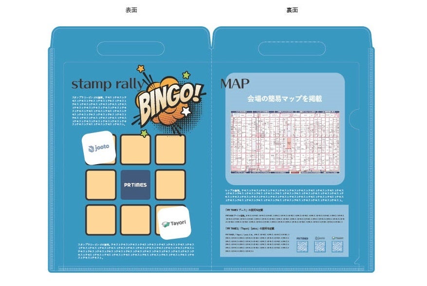 スタンプラリー台紙に使用するクリアファイルのイメージ（展開図）※一部変更になる可能性がございます