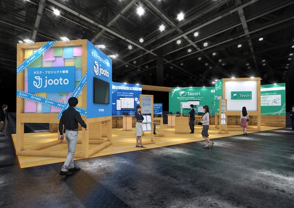 「Jooto」「Tayori」ブースイメージ ※一部変更になる可能性がございます