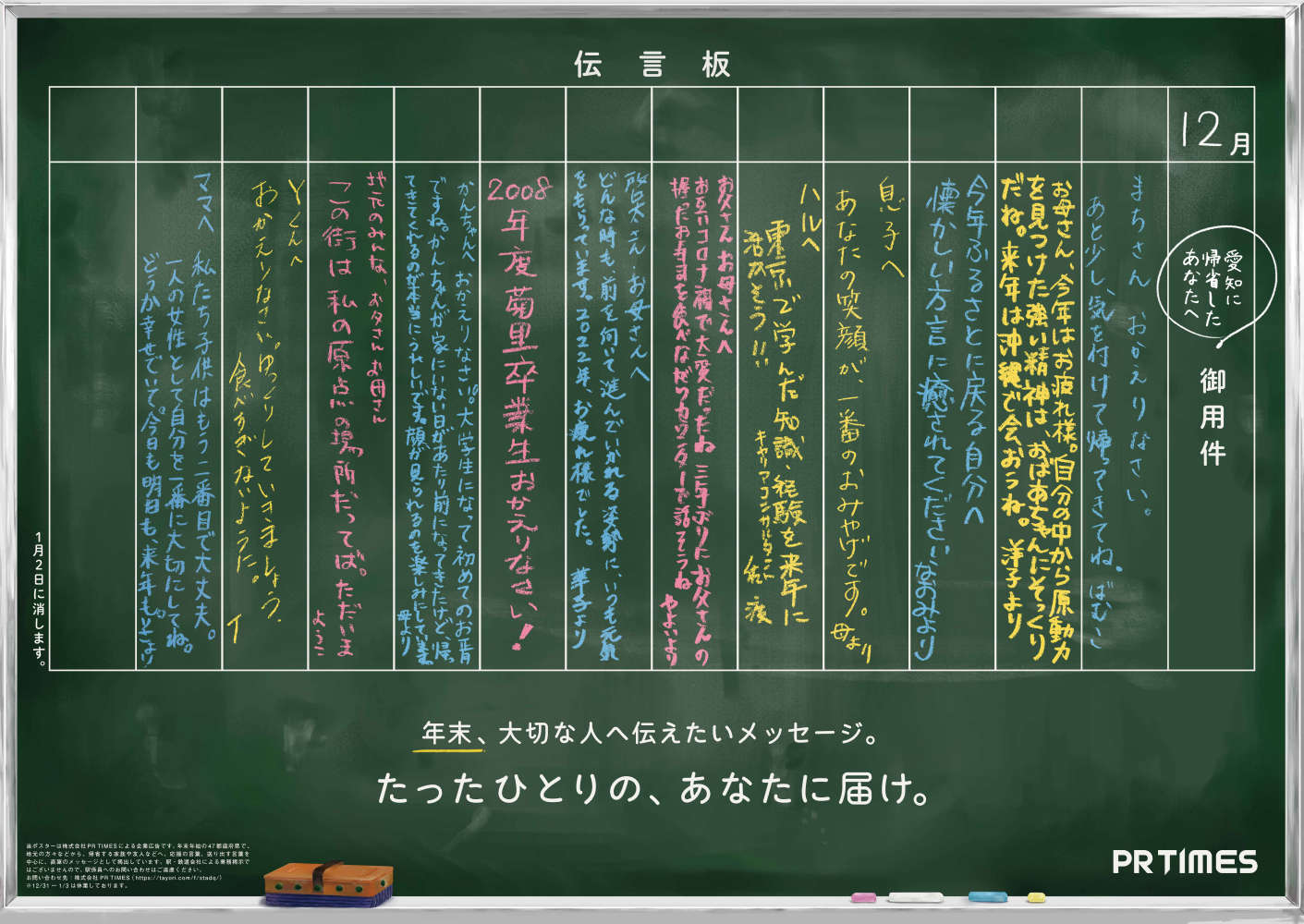 昭和の“伝言板”が復活】故郷からの直筆メッセージを届けます。都道府県