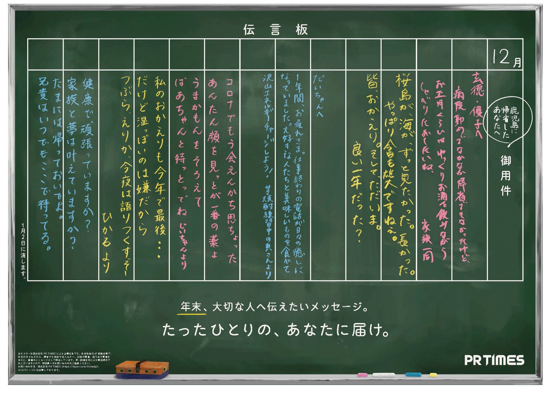 昭和の“伝言板”が復活】故郷からの直筆メッセージを届けます。都道府県 昭和の“伝言板”が復活】故郷からの直筆メッセージを届けます。都道府県