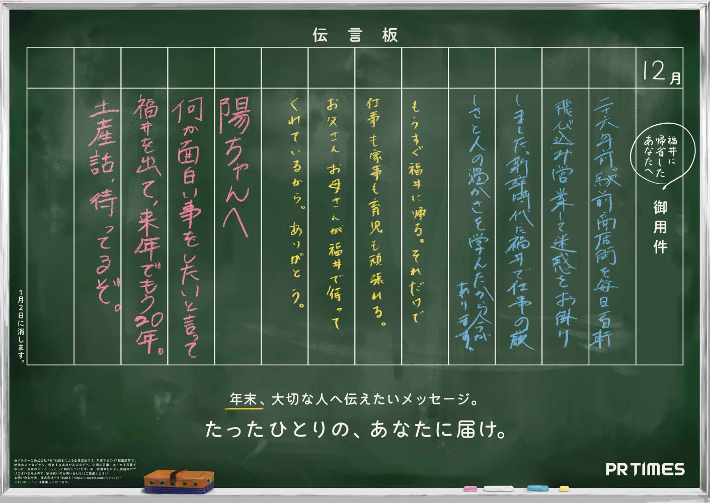 昭和の“伝言板”が復活】故郷からの直筆メッセージを届けます。都 昭和の“伝言板”が復活】故郷からの直筆メッセージを届けます。都