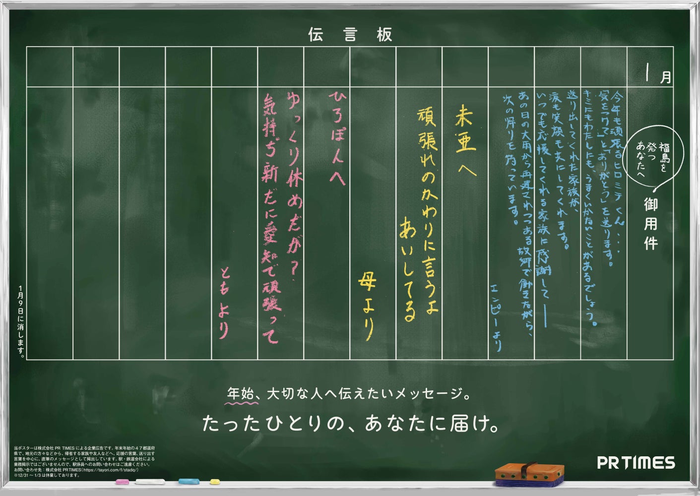 【昭和の“伝言板”が復活】故郷からの直筆メッセージを届けます。都道府県別47種の駅貼りポスターを、年末年始限定で掲示 | 株式会社PR ...