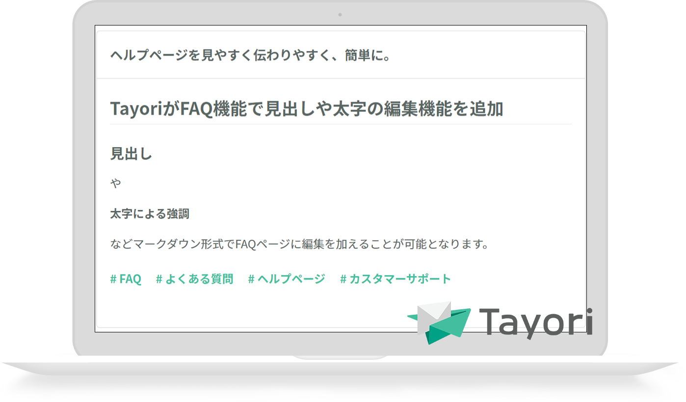実際にFAQを編集して作成した画面