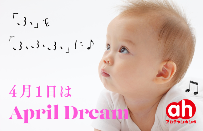 2022年 株式会社赤ちゃん本舗様の夢｜「誰一人取り残さない」子育てを実現したい