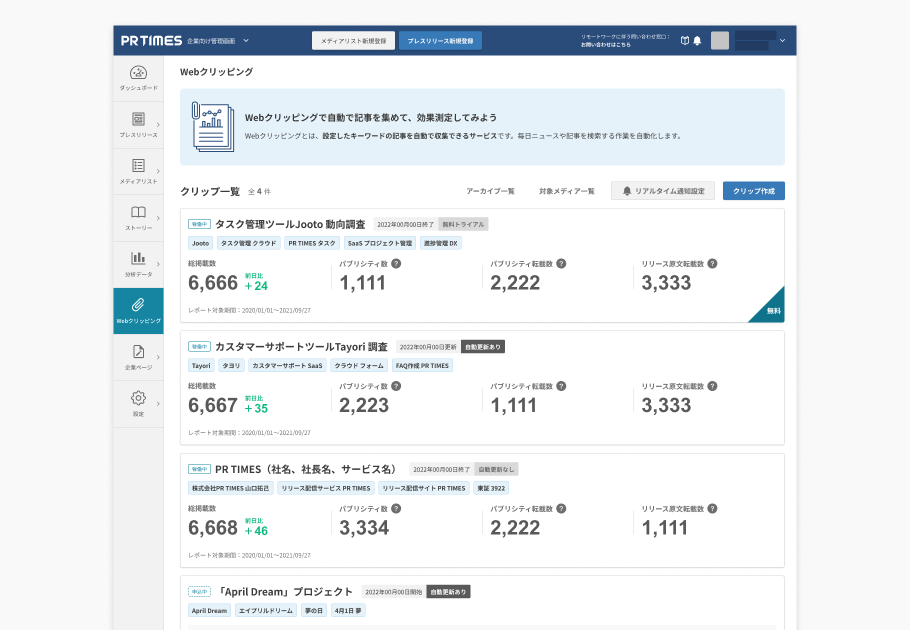 クリップ一覧ページ