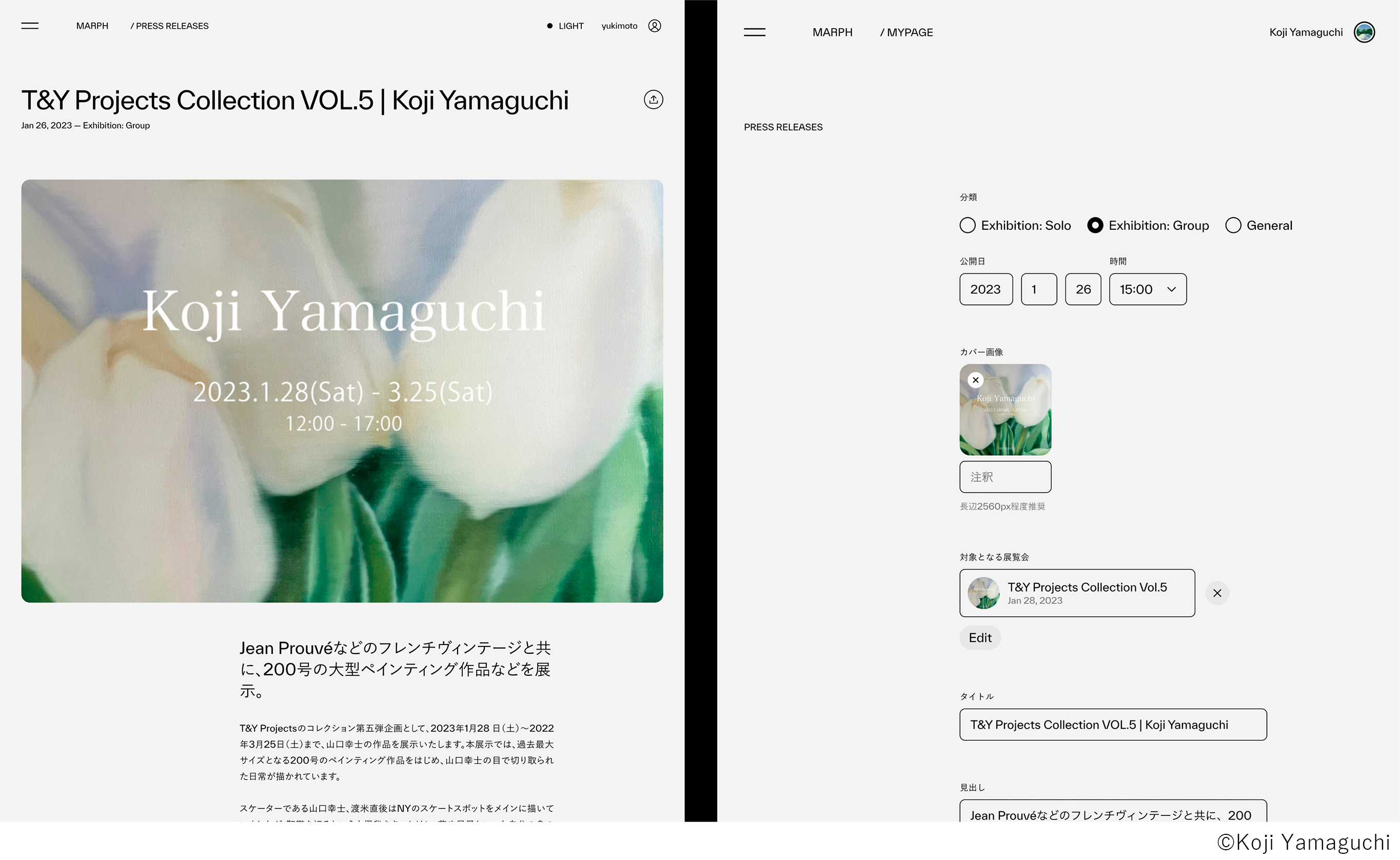 プレスリリースページ（左）／プレスリリース編集ページ（右）