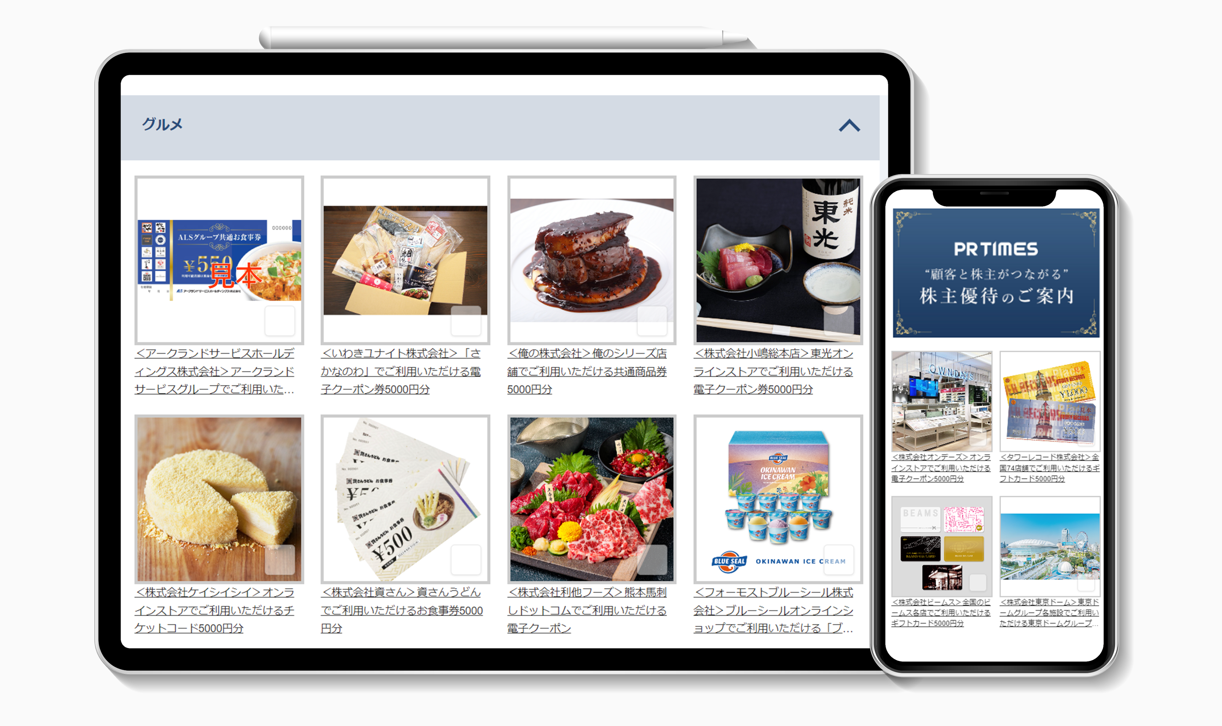 ※画像は2023年版“顧客と株主がつながる”株主優待制度を活用した取り組みの株主優待応募画面のイメージ