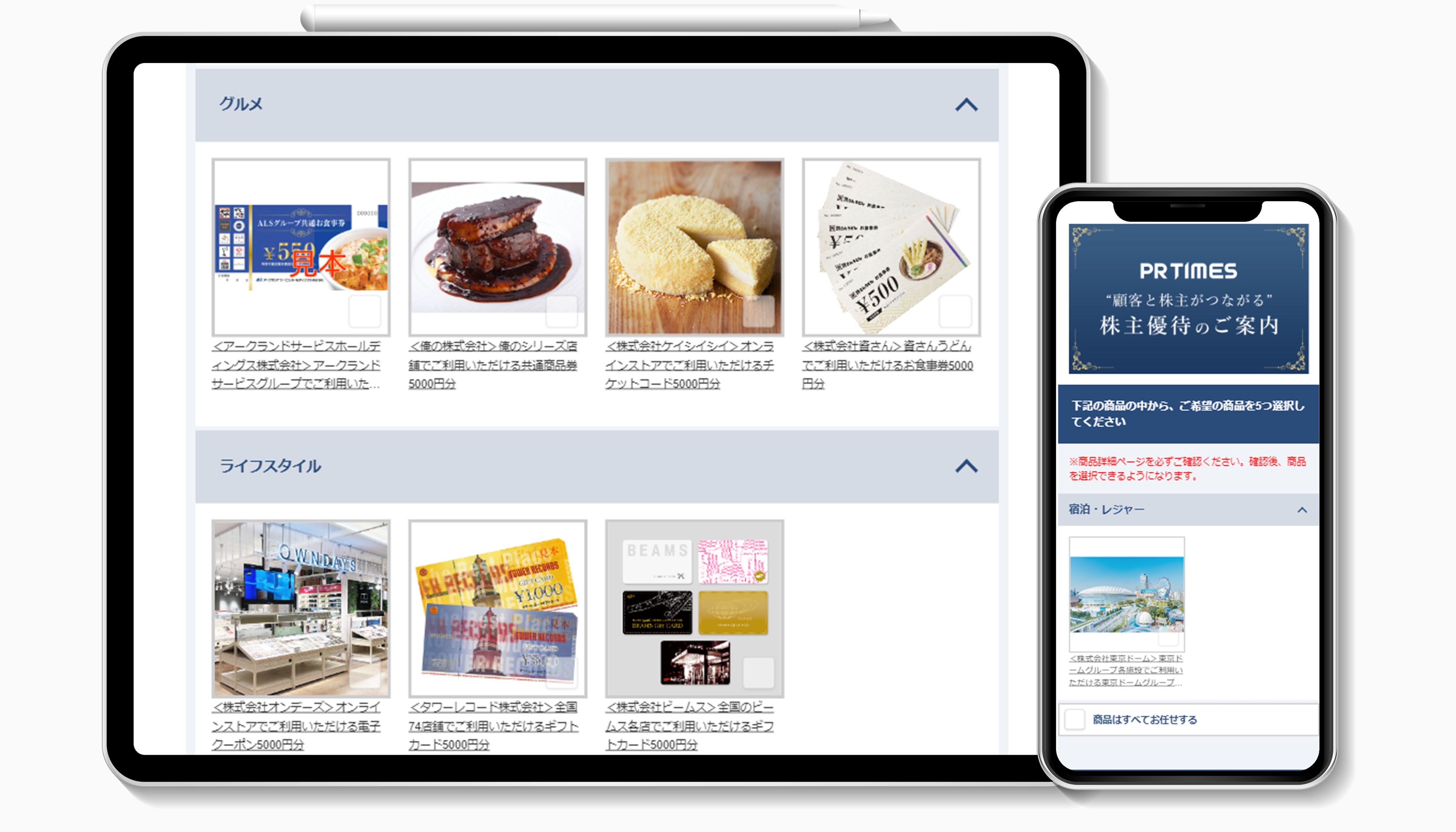 ※画像は2023年版“顧客と株主がつながる”株主優待制度を活用した取り組みの株主優待応募画面のイメージ