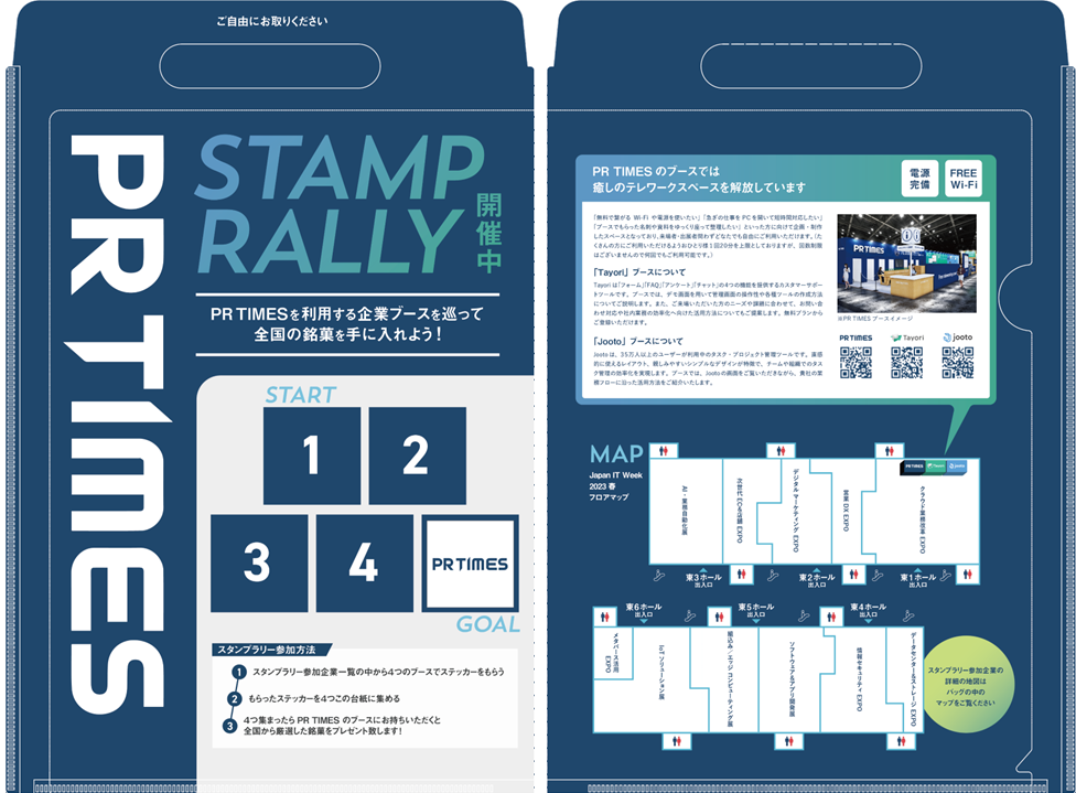 スタンプラリー台紙となるクリアファイルバッグのイメージ&nbsp; ※一部変更になる可能性がございます