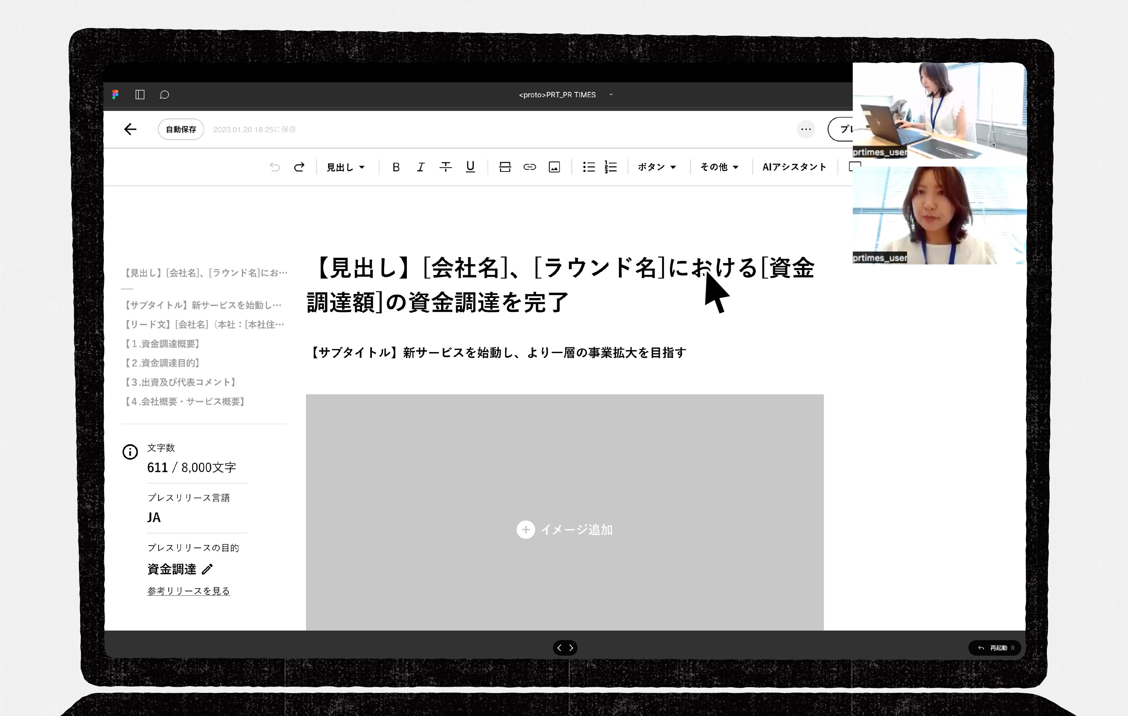 企業の広報ご担当者様によるユーザーテストの様子
