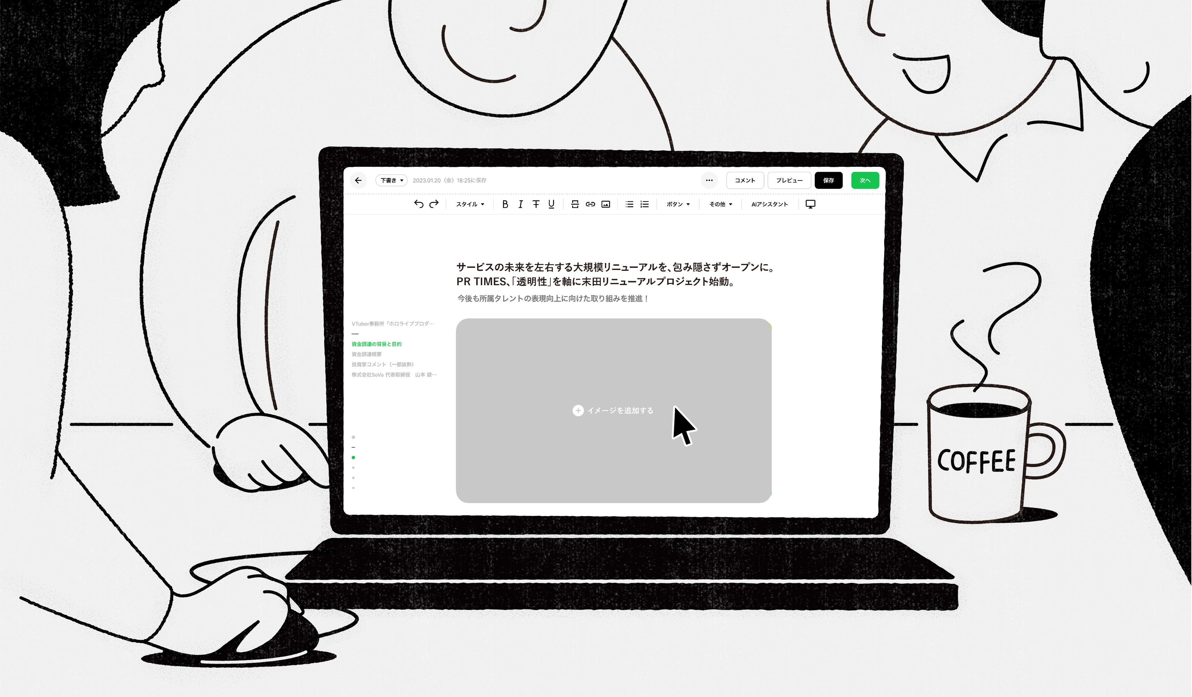 上記イメージは、現在開発中のPR TIMES管理画面内のエディター画面