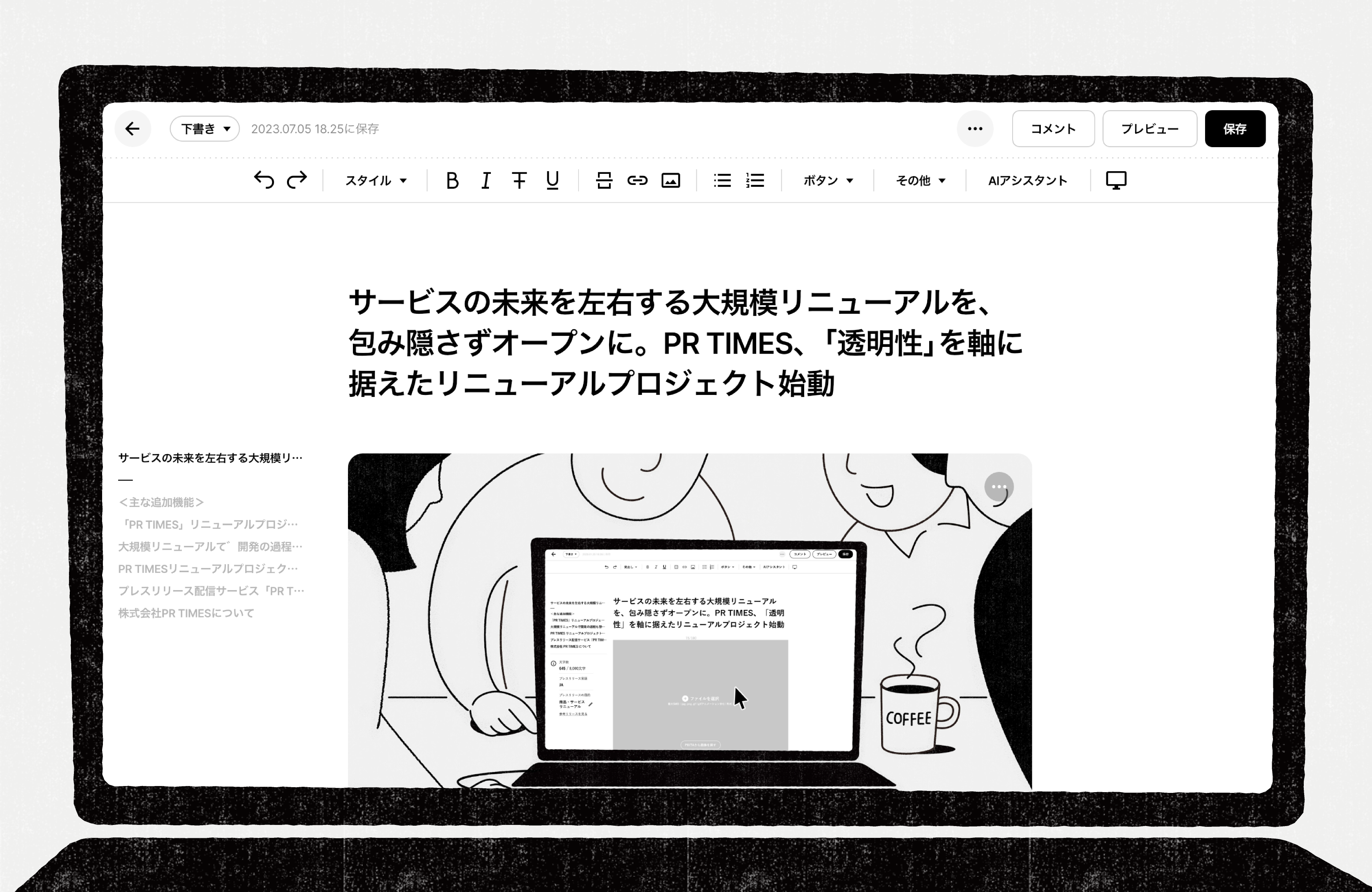 PR Editorプレスリリース作成画面イメージ