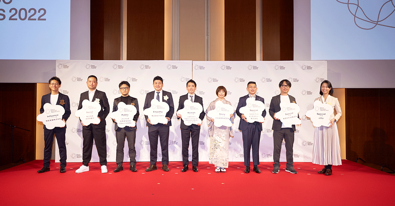 2022年10月28日、プレスリリースアワード2022授賞式の様子