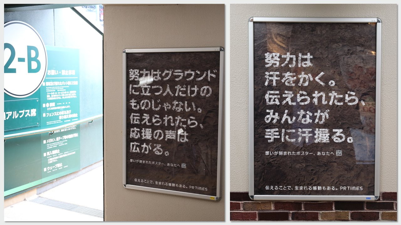 阪神甲子園球場 ポスター広告