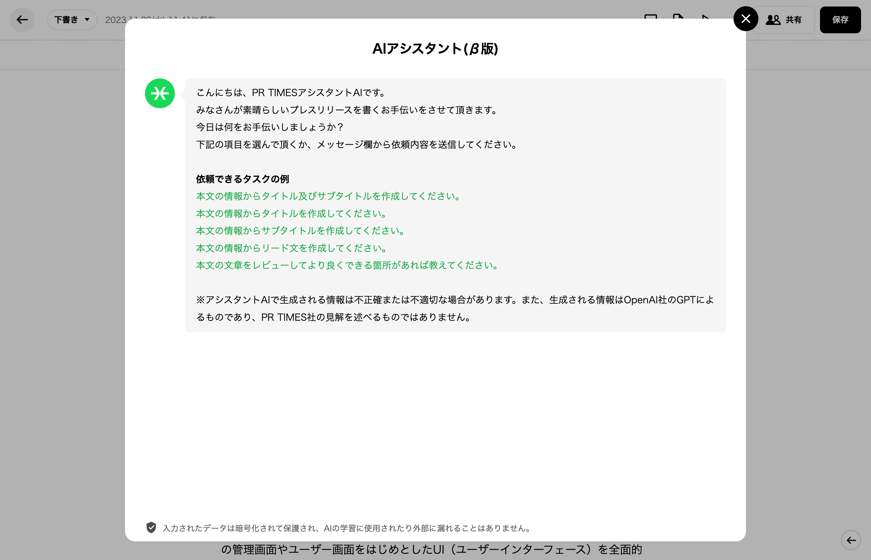 AIアシスタント機能の画面イメージ