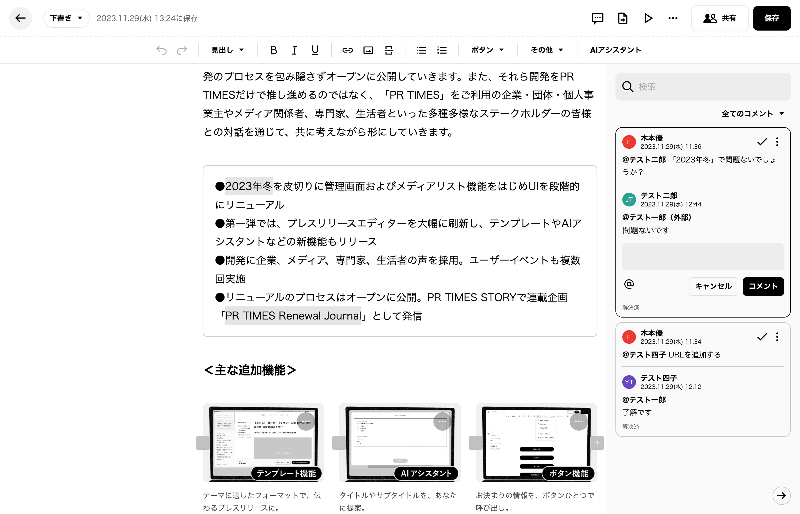 コメント・共有機能の画面イメージ