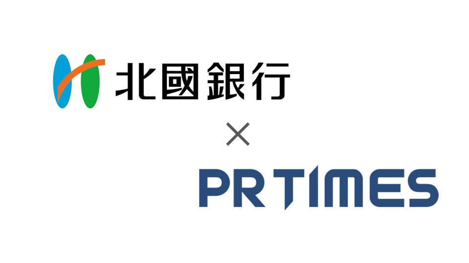 北國銀行とPR TIMESが地元企業にPR支援 石川県本社の企業とは初 北國銀行とPR TIMESが地元企業にPR支援 石川県本社の企業とは初